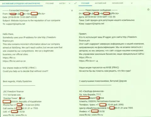 Ворюги из Freedom Finance не прекращают посылать угрозы судом - СКАМ !!! (подробный перевод жалобы на русский)