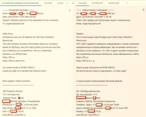 Жалоба мошенников Фридом Финанс на политику сайта Freedom-Finance Pro (перевод на русский)