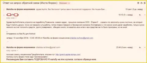 Аферисты Инста Сервис Лтд пошли по стопам Гранд Капитал - обманывают людей, которые в поисках работы - SCAM !!!