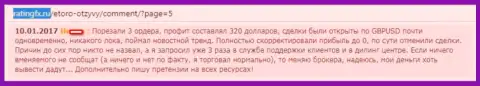 В EToro Com блокируют спекулятивные сделки биржевого трейдера - это МОШЕННИКИ !!!