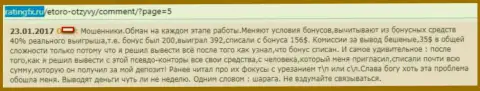 Бонусным программам от Е Торо верить нельзя - это лохотрон