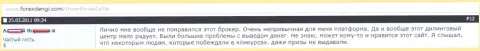 Из-за отвратительной работы сервера ФОРЕКС дилинговой конторы Финам клиент за день потерял пятнадцать тыс. руб.