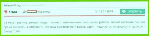 Вместо того, чтоб вернуть обратно деньги трейдерам, в е Торо занимаются письменными отговорками