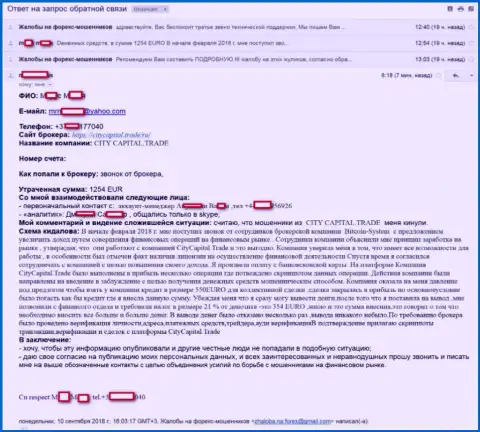 CityCapital облапошили ОЧЕРЕДНУЮ жертву - это МОШЕННИКИ !!! (подробная жалоба)