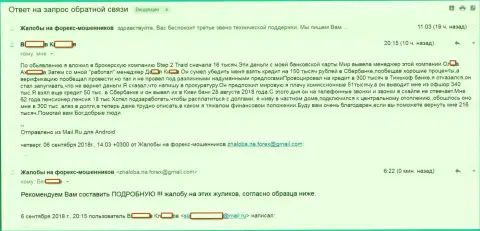 Степ 2 Трейд загоняет в долговые ямы forex игроков, обманывая, что вернет вложенные средства - это КУХНЯ !!!