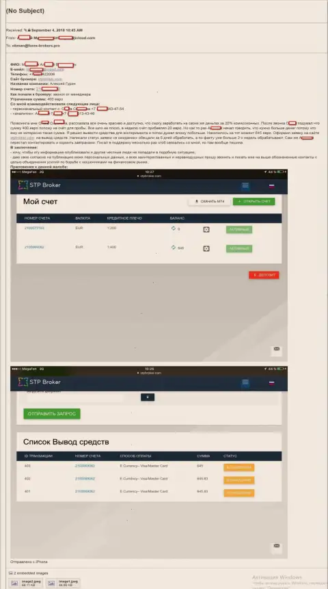 СТП Брокер - это АФЕРИСТЫ !!! SCAM !!! НЕ ВОЗВРАЩАЮТ ДЕНЕЖНЫЕ ВКЛАДЫ !!!