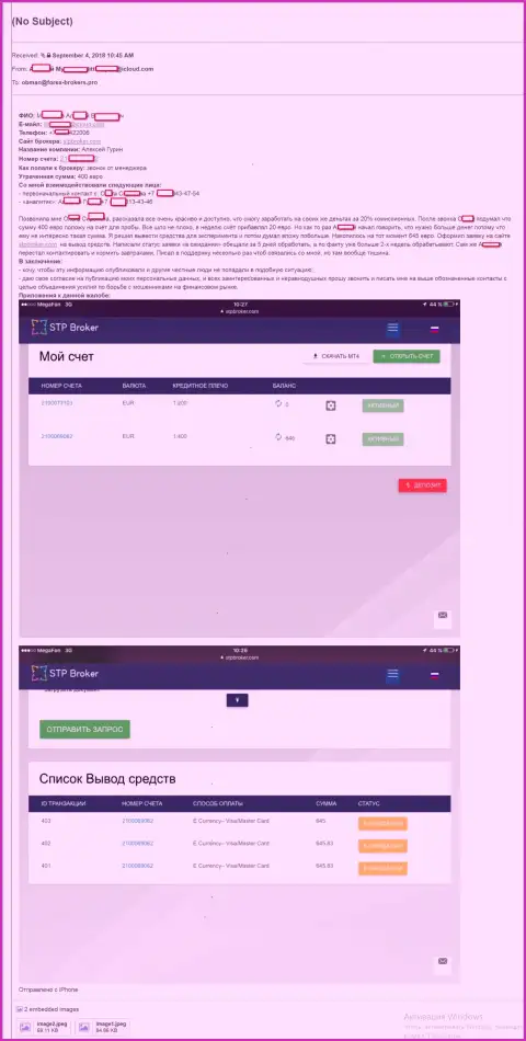 СТП Брокер - это КИДАЛЫ !!! SCAM !!! НЕ ДАЮТ ЗАБРАТЬ ВЛОЖЕННЫЕ СРЕДСТВА !!!