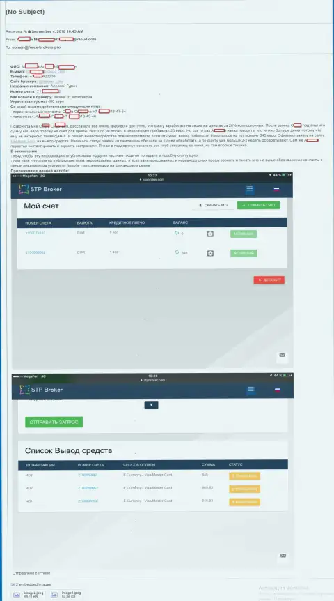 STPBroker это ВОРЫ !!! SCAM !!! НЕ ОТДАЮТ ОБРАТНО СРЕДСТВА !!!
