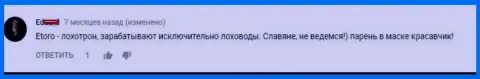 е Торо это МОШЕННИКИ !!! точка зрения игрока этого ФОРЕКС дилингового центра