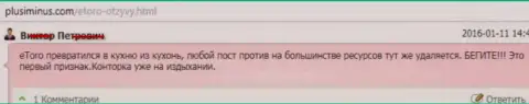 Е Торо избавляются от отрицательной справочной информации о своей компании - FOREX КУХНЯ !!!