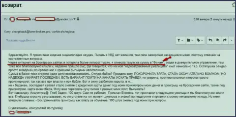 АО Инвестиционная компания ФИНАМ обманули жертву на общую сумму 500 тысяч руб. - это ЖУЛИКИ !!!