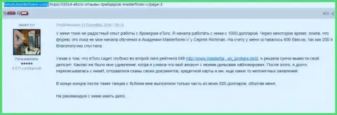 Еще один forex трейдер ФОРЕКС брокерской конторы еТоро не рекомендует с ними совместно сотрудничать