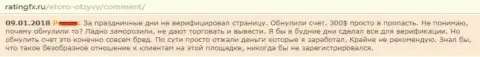 Жулики с еТоро не отдают клиенту вклады в сумме 1 тыс. американских долларов