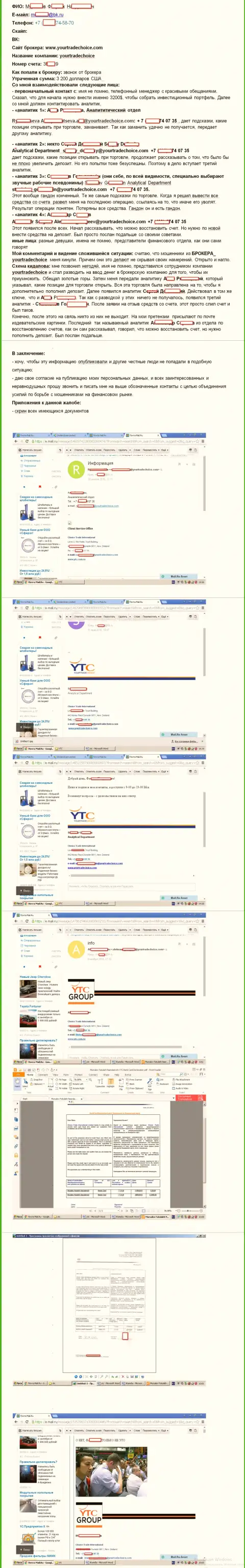 YourTradeChoice Com - это КУХНЯ НА ФОРЕКС !!! Подробная претензия - SCAM !!!
