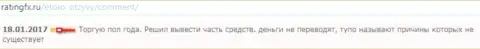 Мошенники из еТоро пытаются найти тысячу причин, чтоб не возвращать обратно игроку депозиты