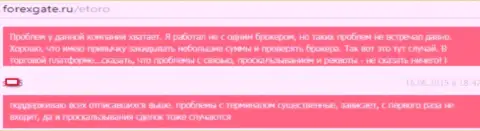 Проблем в деятельности форекс конторы еТоро  более чем достаточно - это мнение валютного трейдера