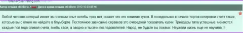 Онлайн-сервер форекс дилинговой компании ЕТоро Ком часто зависает - ОБМАНЩИКИ !!! работать нереально