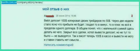 Совсем ничтожно !!! Трейдеру мошенники Е Торо не отдали 100 долларов