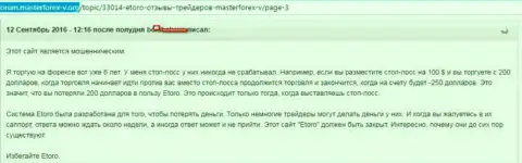 Стоп ордера в е Торо не срабатывают, вот поэтому слив денег в данной форекс конторе не предотвратим