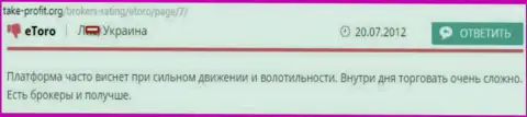 Платформа в Е Торо подвисает, работать не реально, честный отзыв форекс трейдера