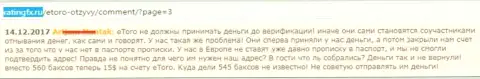 У валютного игрока в Е Торо слили 545 долларов США - это МОШЕННИКИ !!!