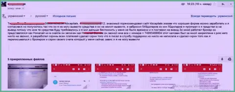 Очередной валютный игрок стал жертвой из-за развода кидал КБ Капиталс