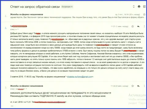 KBCapitals Com облапошивают клиентов пенсионного возраста - это МОШЕННИКИ !!!