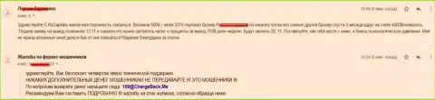 КБ Капиталс обули forex трейдера на сумму пять сотен долларов США - МОШЕННИКИ !!!