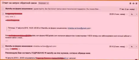 Аферисты из КБ Капиталс заблокировали денежный счет и не отдали обратно биржевому трейдеру 1100 долларов США