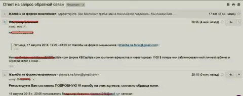 Разводилы из KBCapitals блокировали форекс счет и не выплатили валютному игроку 1100 долларов США