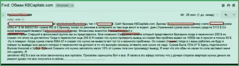 Еще один обман форекс игрока мошенниками из КБ Капитал