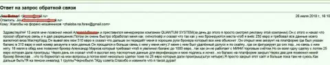 Квантум Систем обворовали очередного клиента пенсионного возраста на 1000 долларов США