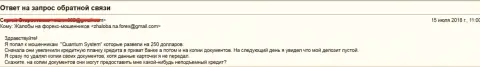 Аферисты из Quantum System надули биржевого трейдера на несчастные 250 долларов