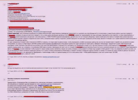 Детальная претензия на мошенников в лице форекс дилинговой компании ПромФХ Лимитед