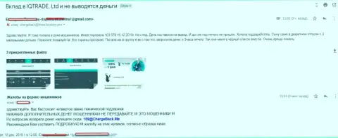 Еще одна жалоба на мошенников Ай Кью Трейд, которые не перечисляют обратно вложенные деньги forex трейдеру