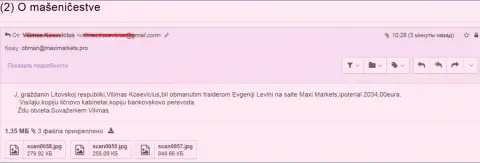 Очередная жалоба на незаконные действия лохотронщиков из Макси Маркетс