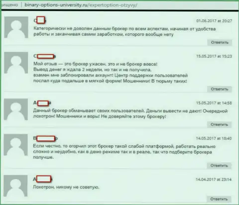 Еще ряд высказываний, опубликованных на интернет-сервисе бинари-опцион-юниверсити ру, которые свидетельствуют о мошенничестве  FOREX брокерской организации ExpertOption