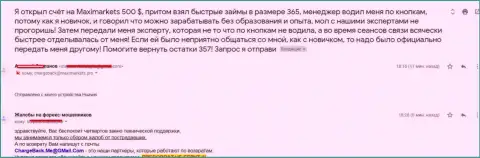 Еще одна жалоба на воров Maxi Markets, которые вытянули у валютного игрока 500 американских долларов