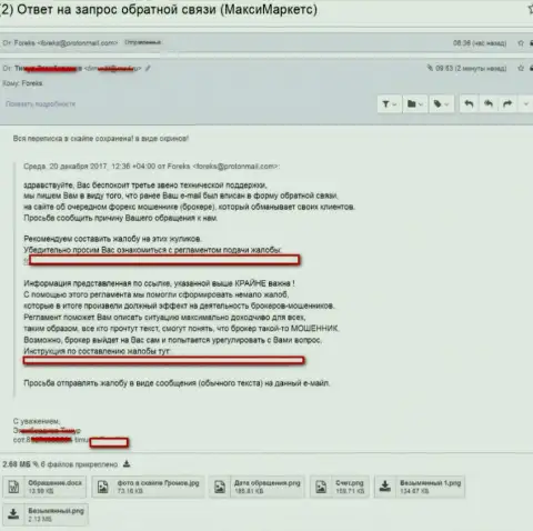 Жалоба очередного, прокинутого аферистами МаксиМаркетс, форекс трейдера