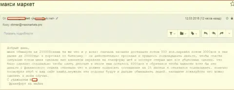 МаксиМаркетс Орг - это ВОРЮГИ !!! обули очередного валютного игрока на 20 000 долларов США