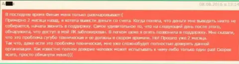 Вложенные деньги Финам не отдает обратно - это действительно так