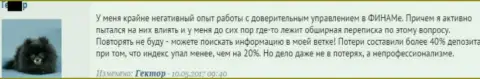 Сорок процентов потери от вложенных средств - так в Финам разводят доверчивых людей