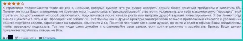 Финам денежные средства привлекает, а прибыльно торговать не дает