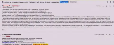 В ФОРЕКС дилинговой организации Market Solutions LTD оставили биржевого трейдера без 1 тыс. американских долларов