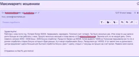 Макси Маркетс - это ВОРЫ !!! Слили форекс игрока на 14 000 долларов