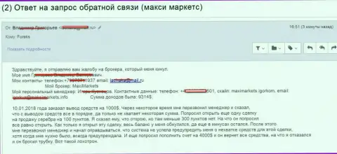 Макси Маркетс прокинули очередного трейдера на сумму больше 9 тысяч долларов