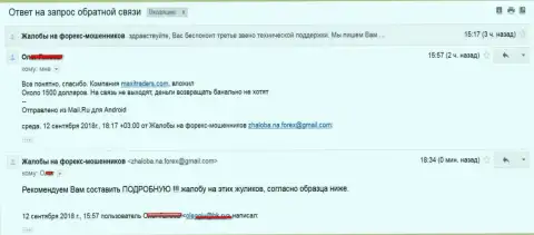Maxi Services Ltd не дают забрать форекс игроку 1500 долларов - МОШЕННИКИ !!!