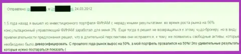 Финам депозиты доверять не надо, обворуют стопроцентно