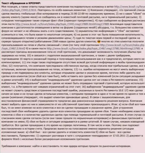Жалоба forex игрока АдмиралМаркетс Ком, оставленная на web-портале Комиссии по регулированию отношений участников финансовых рынков