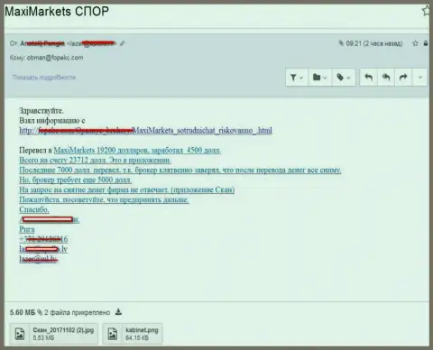 Макси Маркетс не хотят вывести инвестированные средства forex игроку - МОШЕННИКИ !!!